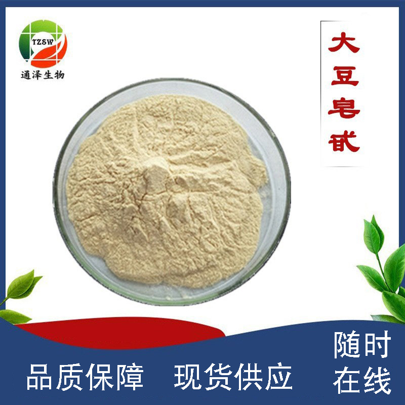 大豆皂甙80% 大豆苷 大豆提取物 通泽厂家 大豆皂甙 另有其他规格
