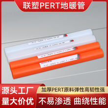 联塑PERT地暖管家装工程PERT管材 阻氧地暖管pe-rt地热管水暖管道