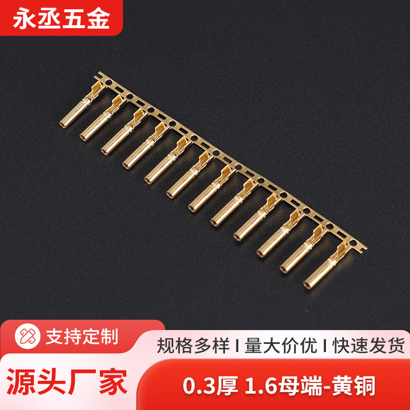 1.6圆管铜管母端防水插头连接接线端子电源插头链接器铜针插针