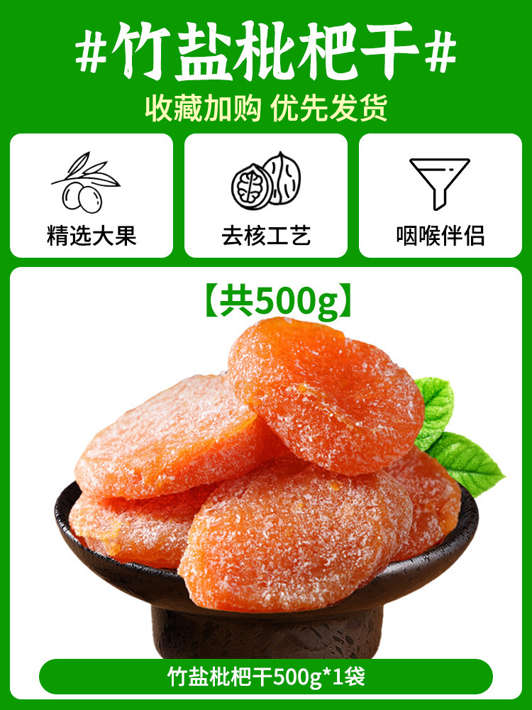 ☆Yunxiao 5성 말린 비파☆[총 500g] 건조죽염비파 500g*1봉