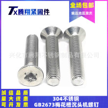 304�����GB2673÷���۳�ͷ���ݶ�ƽͷ������˿M2M2.5M3M4M5M6M8