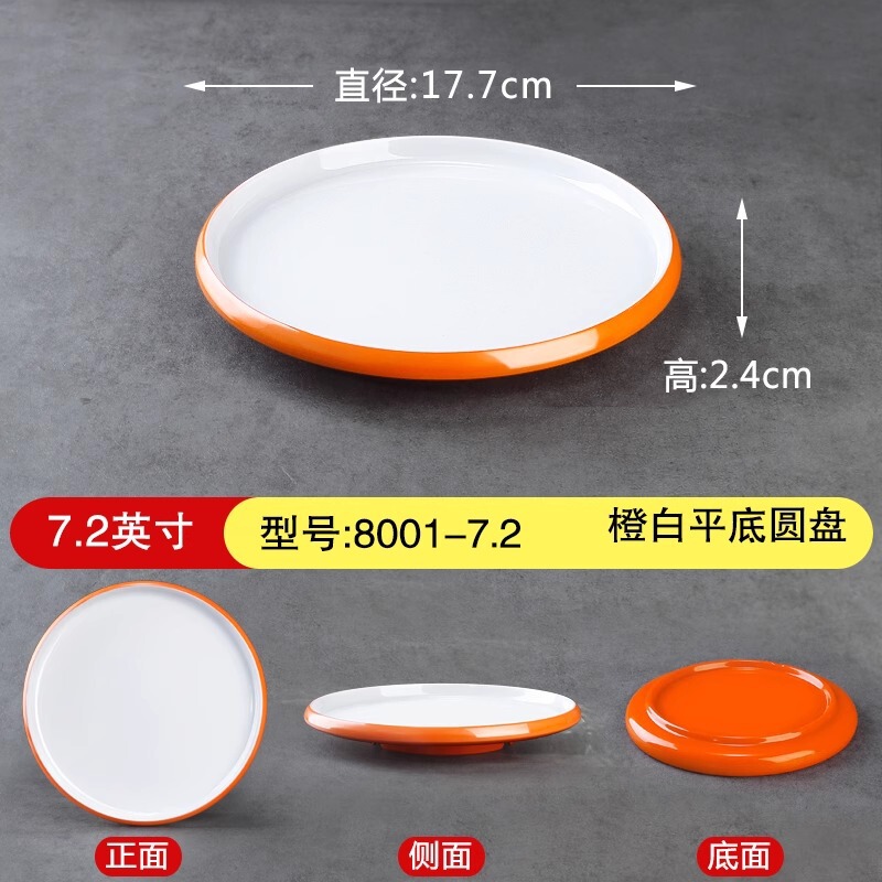 メラミン皿酒席円盤浅盤業務用レストランホテル専用料理皿模造磁器二色凉菜皿|undefined