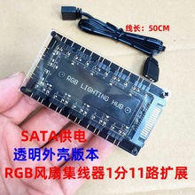 1��11·�UչRGB 5V3��L�ȼ�����͸���⚤����X�l��ͬ��SATA���