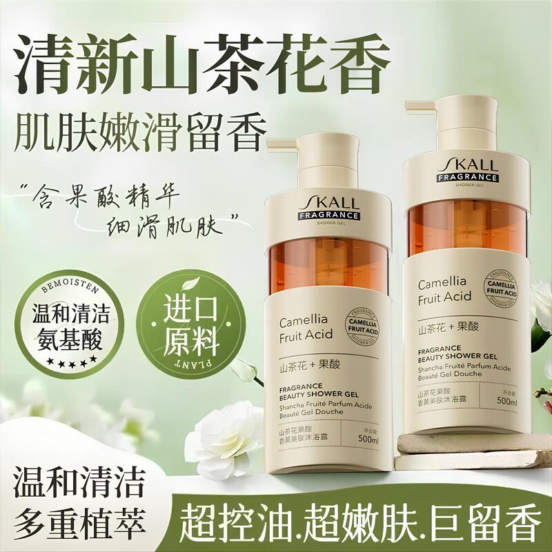 Camellia Fruit Acid Shower Gel, Moisturizing, Long-Lasting Fragrance, Unisex Perfume-Type Bath Fragrance Lotion