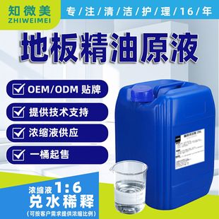 Floor Essential Oil Liquid Floor Wax Liquid Raw Material Solid Wood Floor Wood Products Waxing Care Essential Oil Concentrated Raw Material