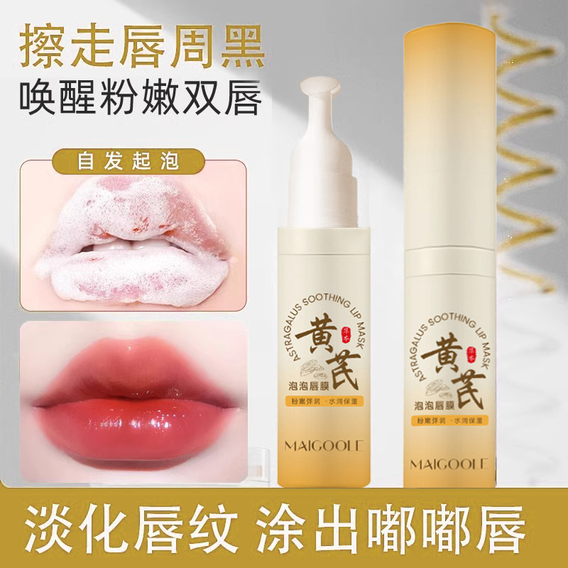 玫黛琳黄芪泡泡唇膜去死皮淡化唇纹防干裂秋冬滋润唇部护理霜唇膏|undefined