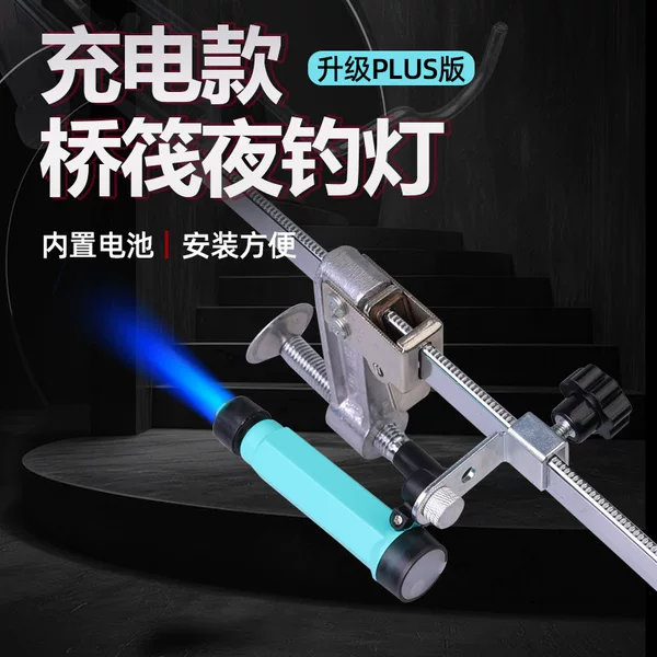 usb rechargeable bridge raft light bridge fishing night fishing light bridge fishing blue rod light rechargeable new luminous fishing light