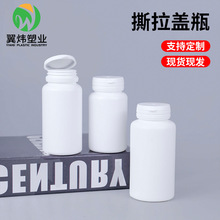 150cc撕拉塑料瓶厂家现货维生素C空瓶口香糖瓶子120g撕拉盖钙片瓶