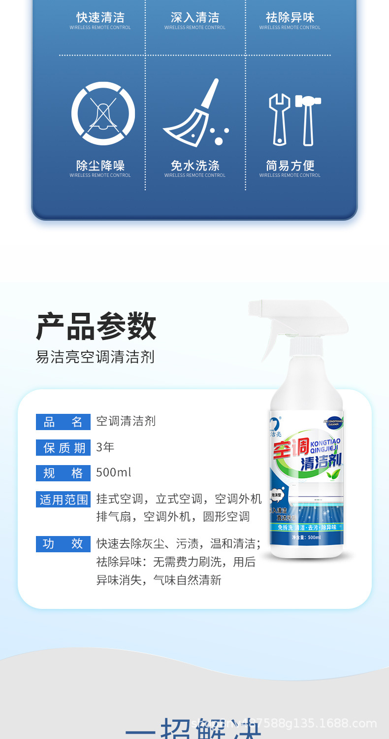 易洁亮空调清洁剂详情_02.jpg