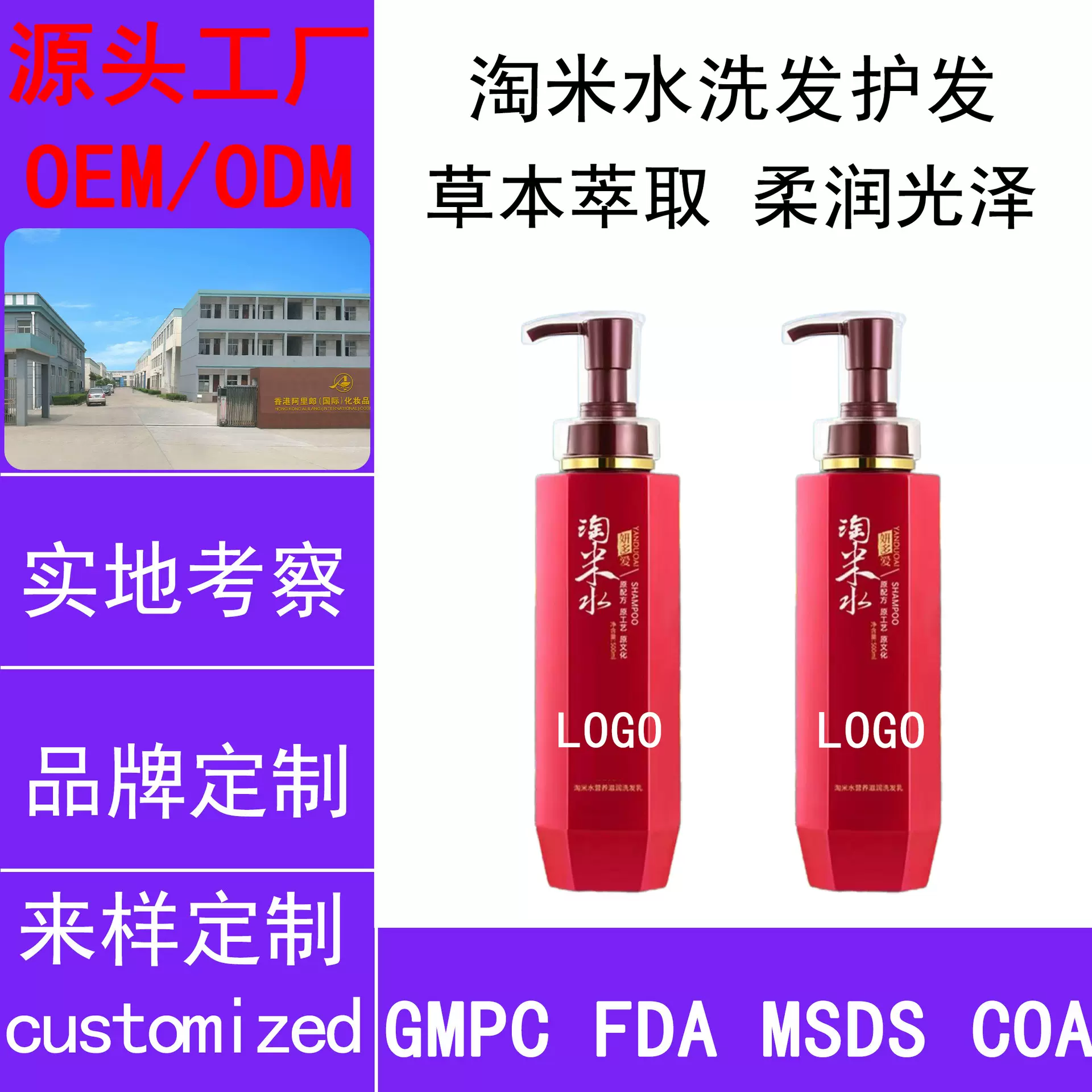 OEM淘米水养发洗发水草本植萃营养滋润发根 源头工厂定制直播爆款