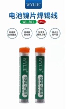 威利电池镍片0.8mm焊接线 适用于苹果手机电池更换维修焊锡线批发