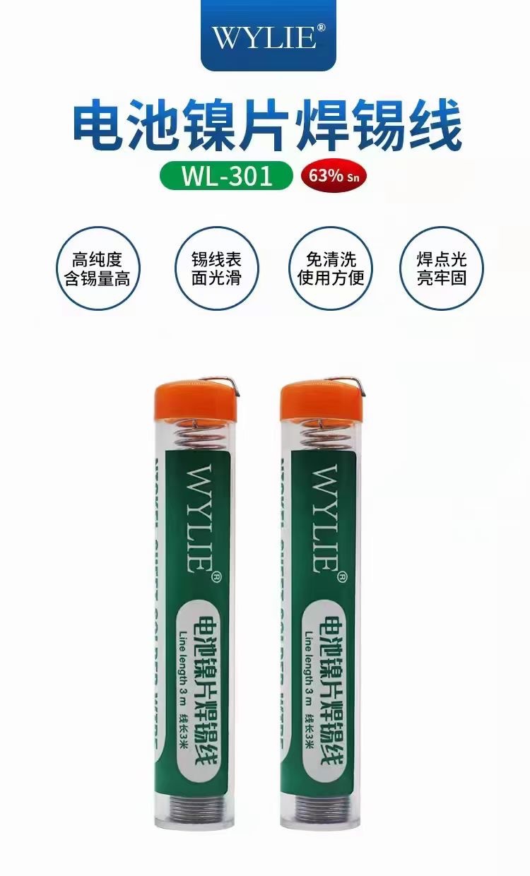 威利电池镍片0.8mm焊接线 适用于苹果手机电池更换维修焊锡线批发