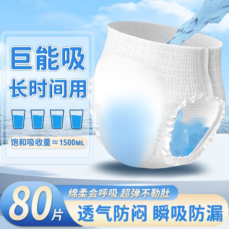 Adult Diapers for the Elderly, Pull-Up Pants for the Elderly, Thickened Maternity Ladies and Men's Underwear Diapers