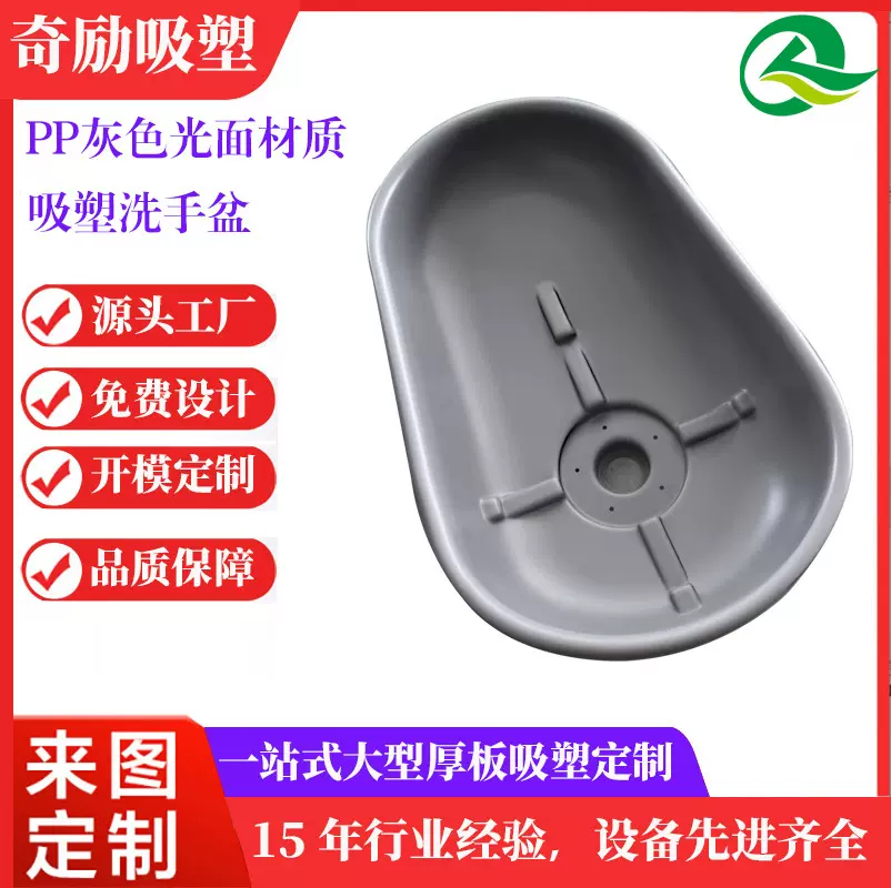 工厂定制厚片吸塑洗手盆耐腐蚀PP健康理疗塑胶厚板吸塑真空成型