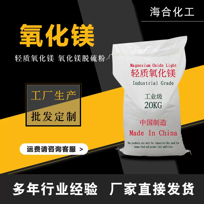 工业级氧化镁 轻粉/建材粉/脱硫粉 冶金建材陶瓷水处理用氧化镁粉