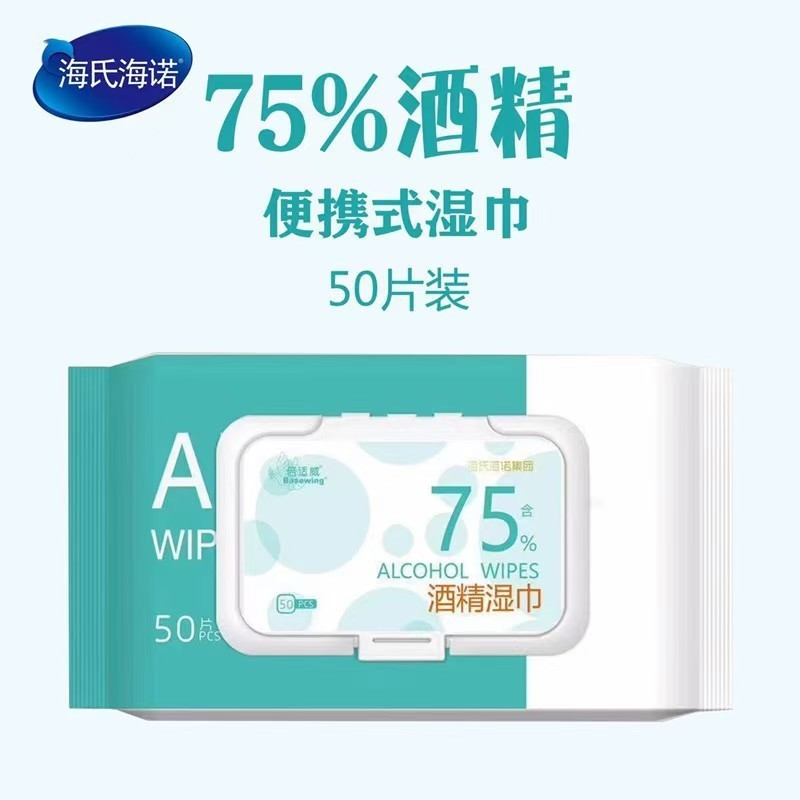 Haishi Hainuo 75% アルコール ウェット ワイプ 使い捨て衛生ワイプ Bexiwei ポータブル アルコール消毒ワイプ|undefined