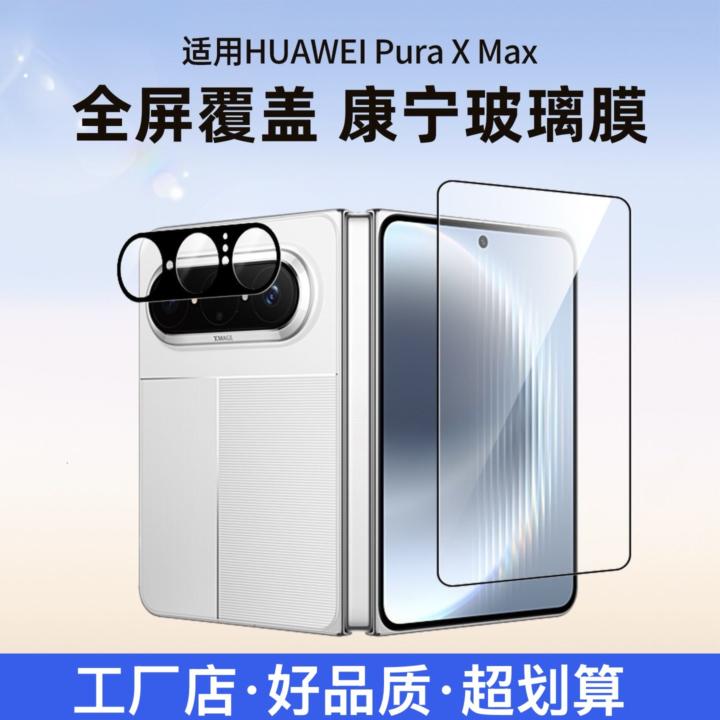 Suitable for Huawei Pura XMax tempered film, foldable screen outer screen tempered electroplated lens film, scratch-resistant protective film