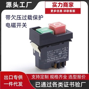 KJD17 6 feet with brake wire electromagnetic switch 127V/220V magnetic knife power tool self-locking button B1-2