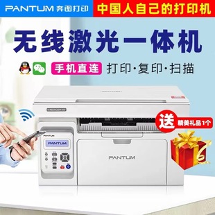 Pantum M6202W Laser Printer Wireless Mobile Phone Home Office Multi-Function All-In-One Machine P2509W/2506W