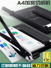 古德A4切纸刀手动切纸机名片裁纸刀办公桌面裁照片裁剪相片割纸机