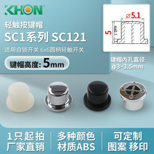 KHON Electroplated Height 5 Diameter 5 Flats Bottom Solid Touch Switch Power Switch abs Cross Key Cap sc121
