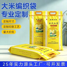 手提大米编织袋定制覆膜彩印真空包装袋五常大米稻花香粮食包装袋