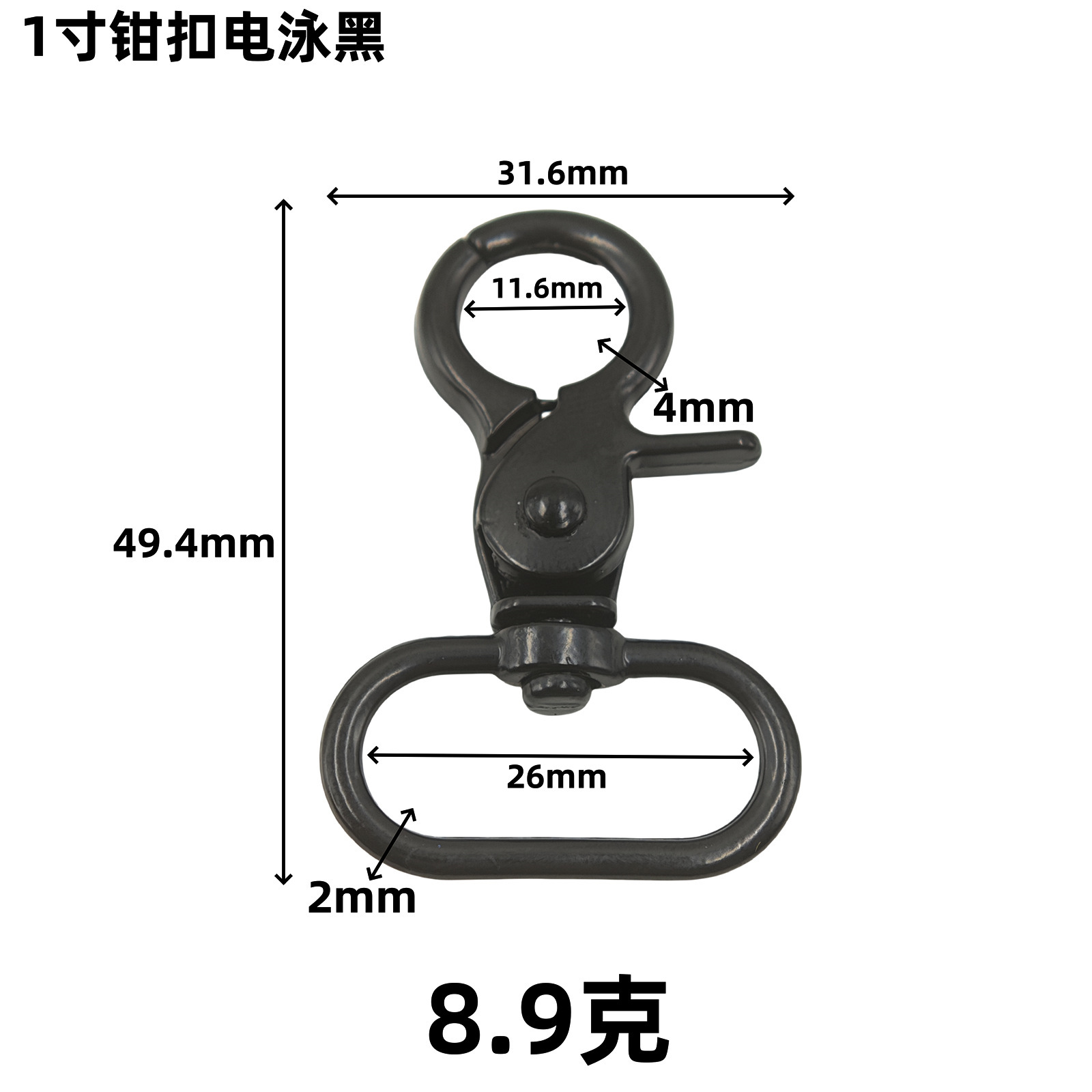 1寸钳扣电泳黑.png