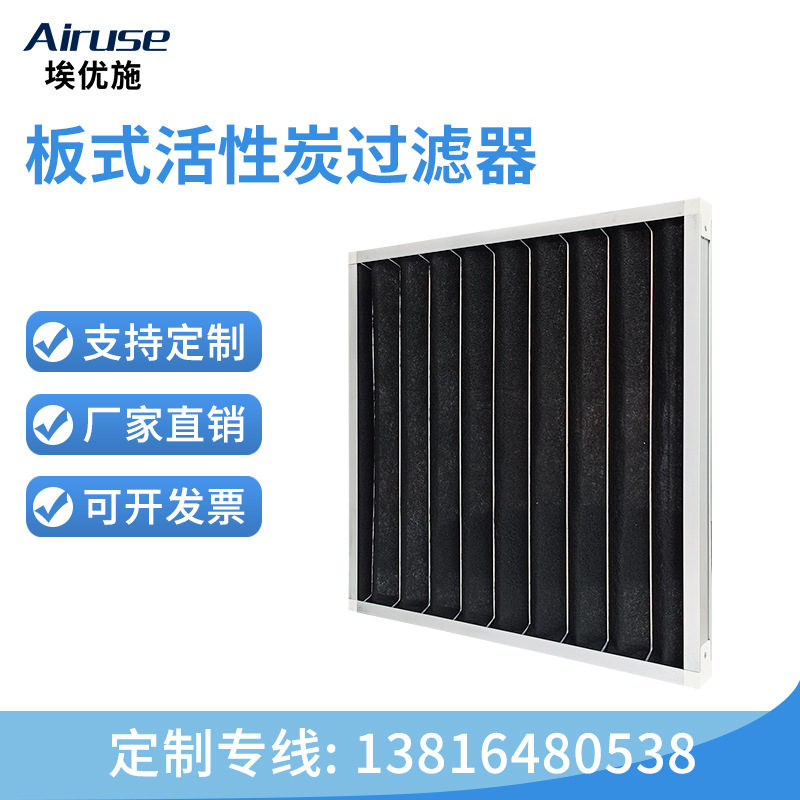 埃优施 活性炭板式空气过滤器 除尘净化除味初效龙骨架过滤网
