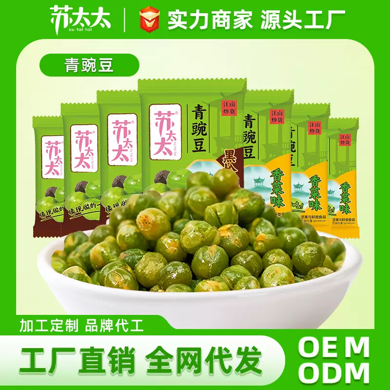 苏太太蒜香味青豌豆香菜味青豆500g小包装零食下酒菜小吃