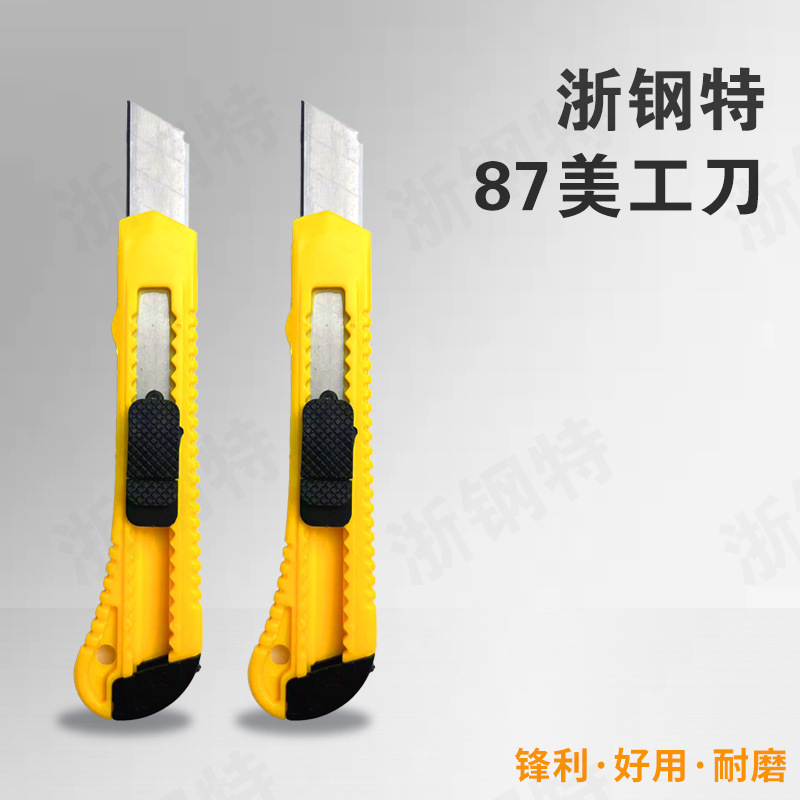 87加厚美工刀大号壁纸刀开箱工具快递刀片大号多功能开箱裁纸刀