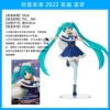 SEGA Christmas Blue Outfit