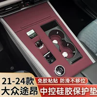 Подходит для Volkswagen Touron, центральная панель управления, силиконовая защитная накладка Touron X, внутренняя пленка, украшения, аксессуары