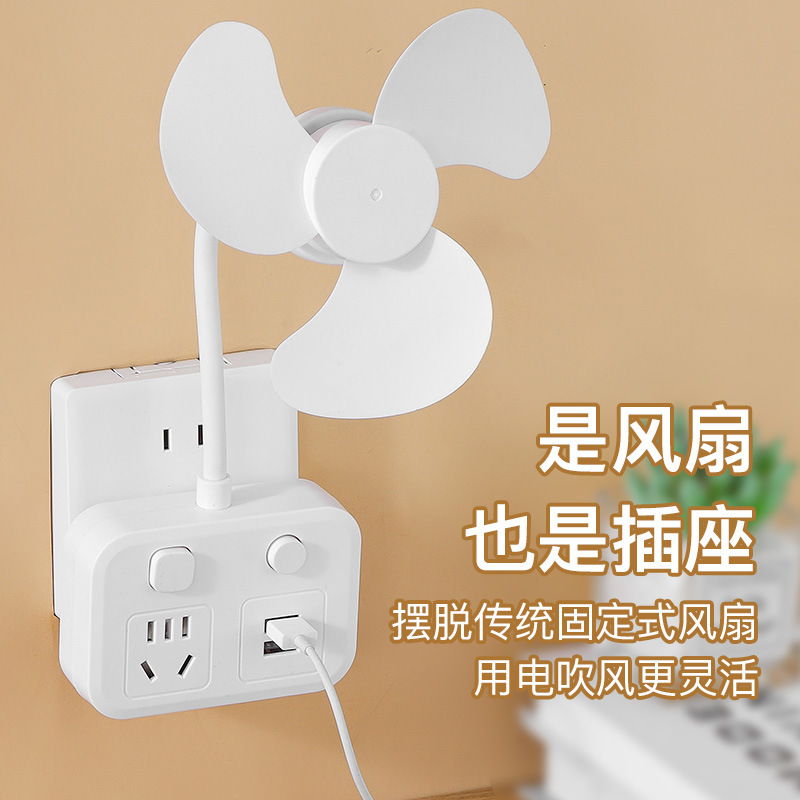 家用3插一体插座风扇创意插座小风扇无刷电机小身材节能大风力