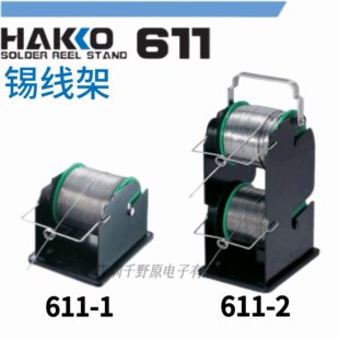 �F؛�ձ�HAKKO�׹�611-1/611-2�a�z���a����