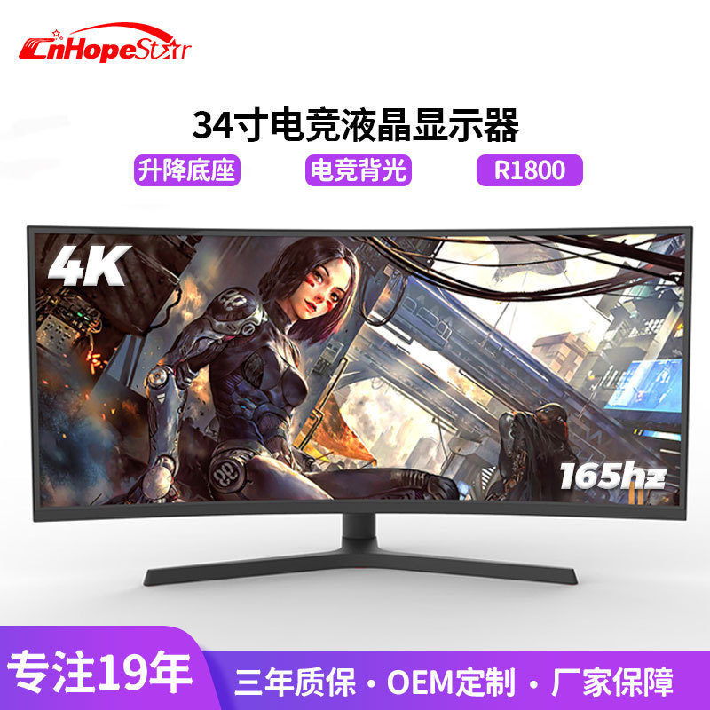 34-inch e-sports display 1500R curved hairtail screen supports PBP dual-screen display high-definition computer display