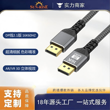 工厂直销DP转DP高清视频线 2.1版 16K60Hz 电脑外接显示器投影线