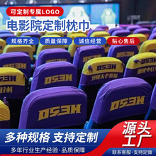 电影院会议室学校座椅套头套影剧院座椅广告头套演播厅座椅套制作