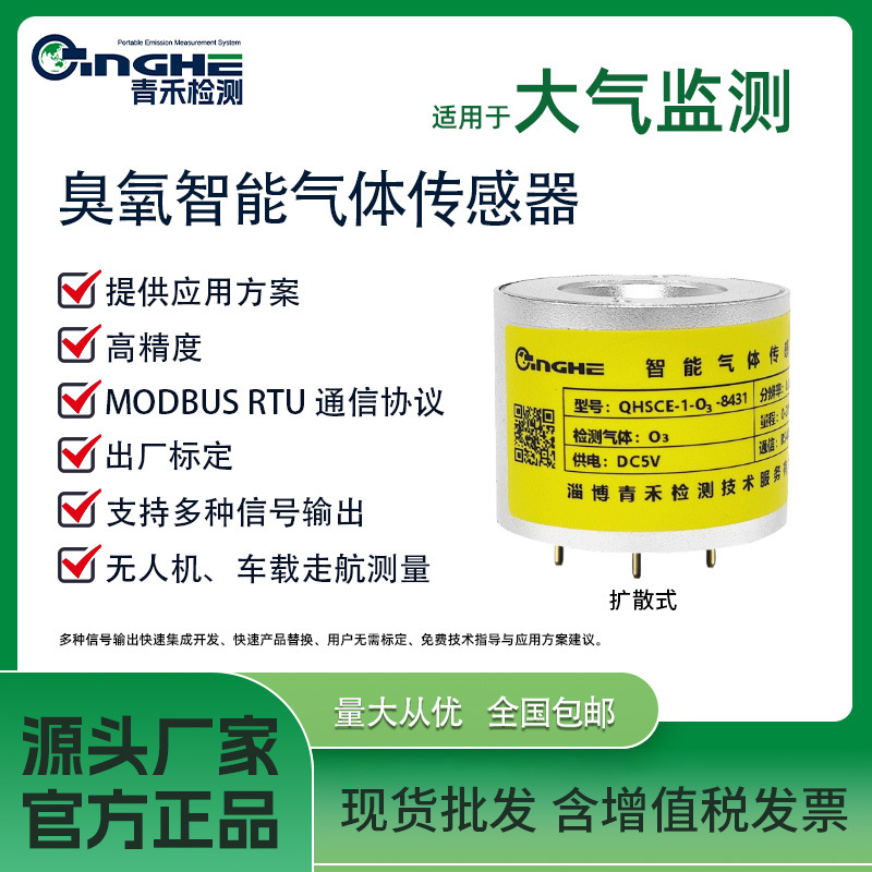 青禾臭氧传感器泵吸式O3硫化氢H2S氯气氯气氯气