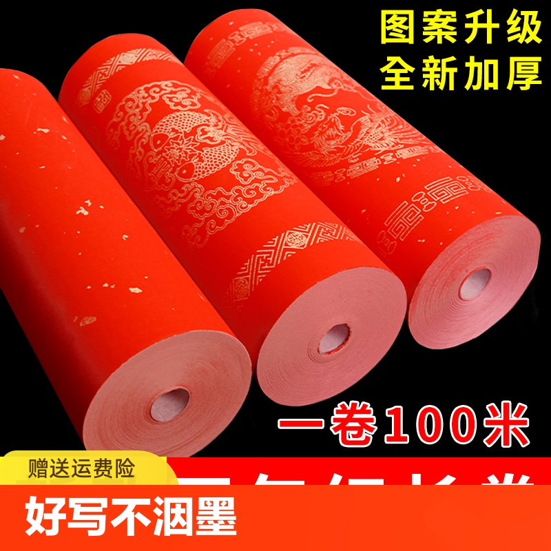 加厚万年红长卷蜡染对联纸2024新年专用红纸宣纸过年手写空白春联