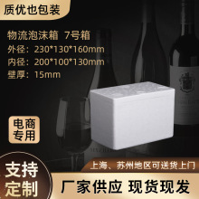 泡沫箱7号高密度加厚箱eps物流运输保护箱生鲜冷藏水果保鲜箱