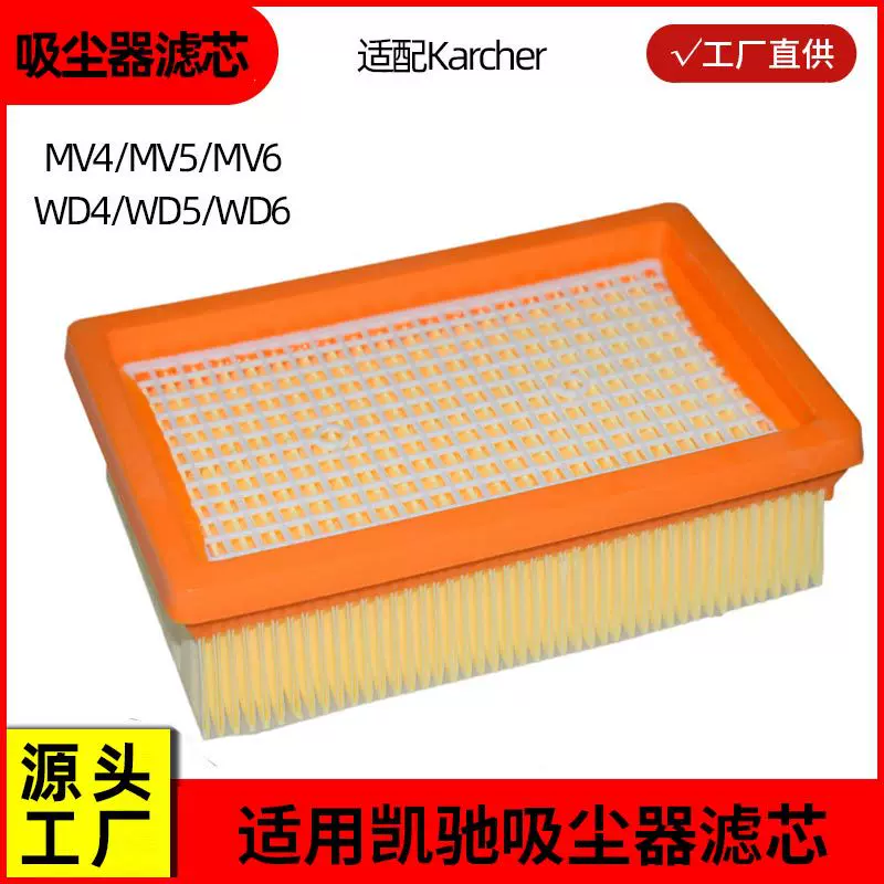 适用凯驰吸尘器配件滤网MV4 MV5 MV6 WD4 WD5 WD6适配karcher滤芯