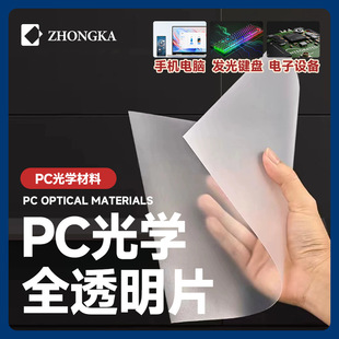 Card-Making Materials: Optical-Grade Pc Sheet, Fully Transparent Pc Sheet, Optical Design, Lighting Equipment, Pc Roll Material Can Be Customized