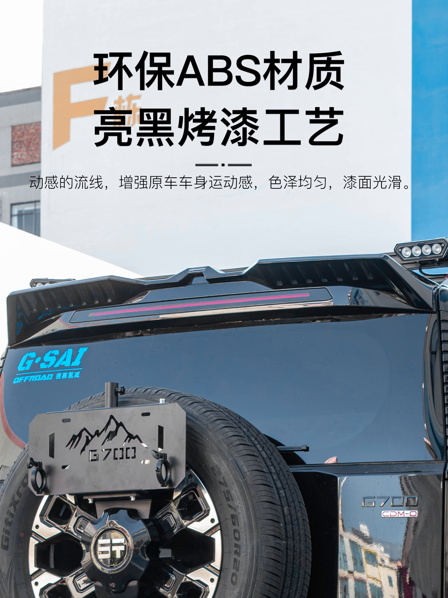 Suitable for G700 Modified Mc Model Sports Rear Wing, Roof Spoiler, Wind Wing, Top Wing, Exterior Decoration Modification Parts