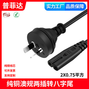 Saa Certified Australian Standard Power Cord Australian Two-Pin to Figure-Eight Tail All-Copper Full Square Meter Two-Hole Rcm