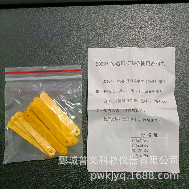 20007多边形拼接条DRY拼撘连接教学仪器小学科学实验幼教玩具
