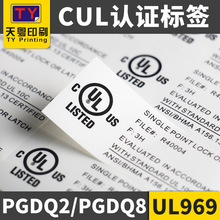 安規UL969認證貼紙 定制白色PET阻燃耐溫美規CUL認證標簽 UL標簽
