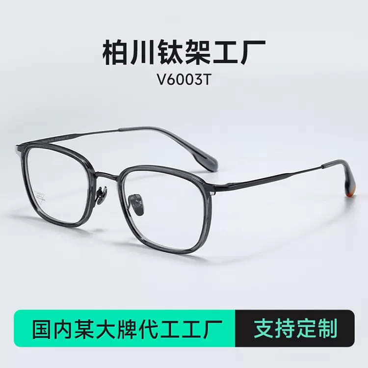 日系手作纯钛眼镜框男复古商务 眼镜架女素颜显瘦可配度数V6003T