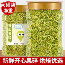 开心果碎500g原味熟干果粒夹馅蛋糕点缀烘焙原料坚果碎g一件 批发