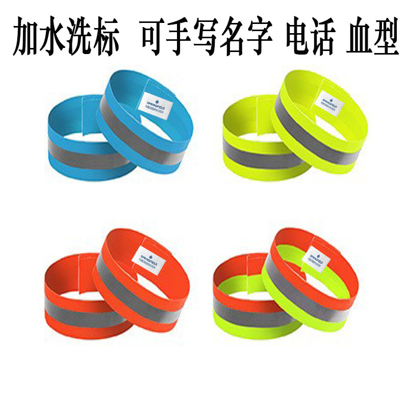 夜跑骑行散步夜间反光 弹力手腕带有水洗标