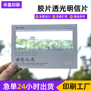 Jinan Postcard Film Transparent Postcard Scenic Spot Cultural and Creative Souvenir Greeting Card Film Transparent Postcard